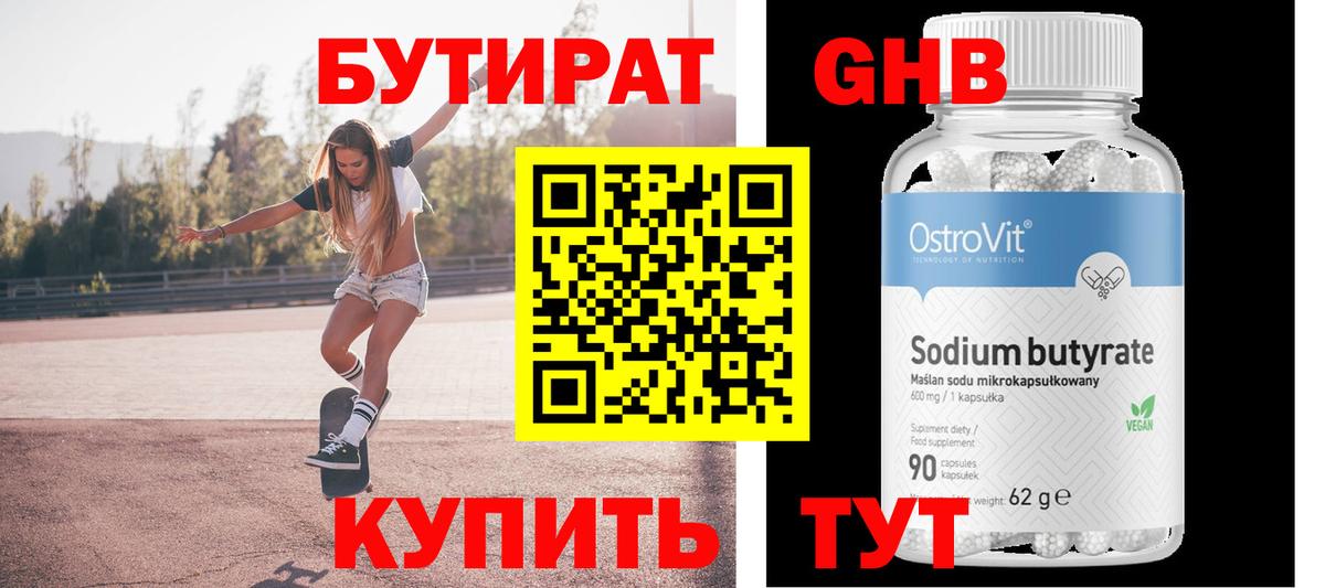 БУТИРАТ 99%  Вход с VPN  Отрадное 