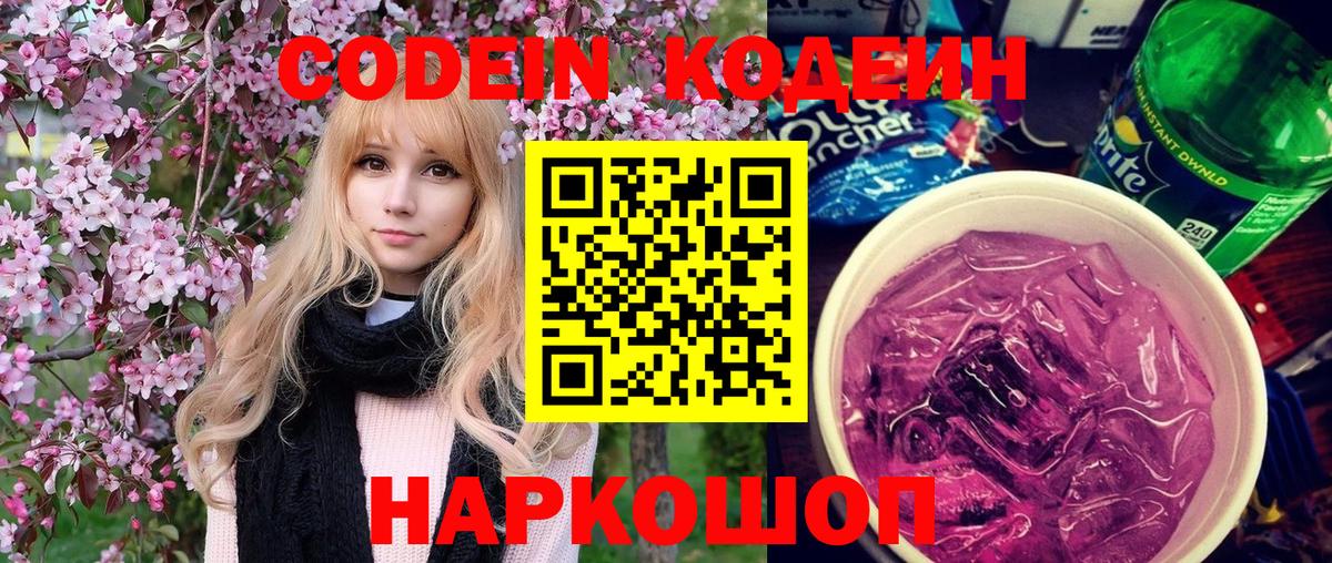 закладки  Кодеин напиток Lean (лин)  Вход с VPN  Codein напиток Lean (лин)  Отрадное 