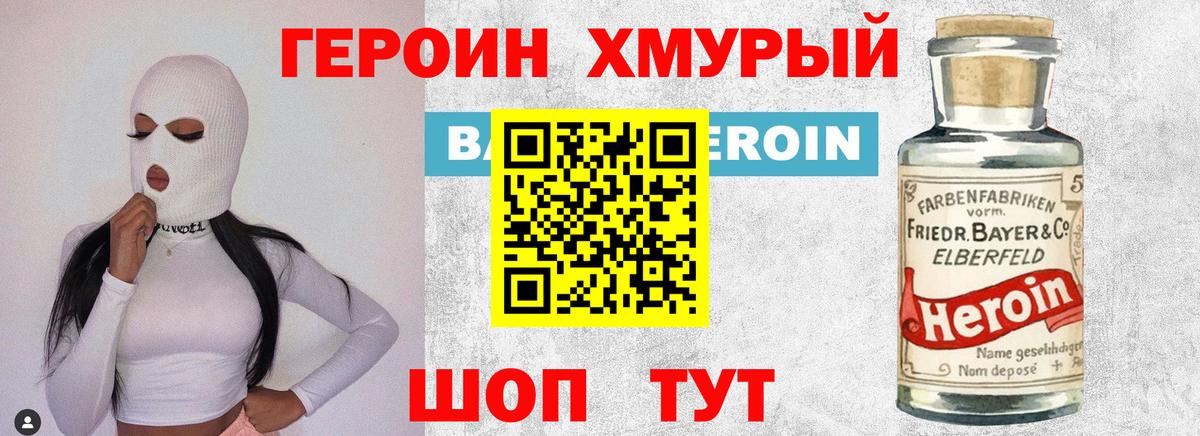 Героин Афган Отрадное