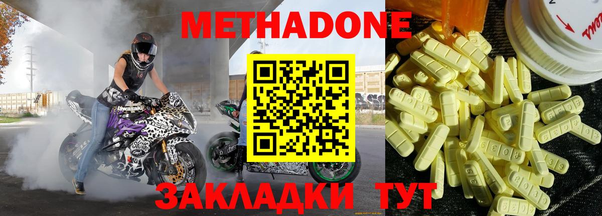 Метадон белоснежный Отрадное