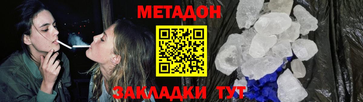 Отрадное  Метадон methadone  Метадон мёд  Вход с VPN 