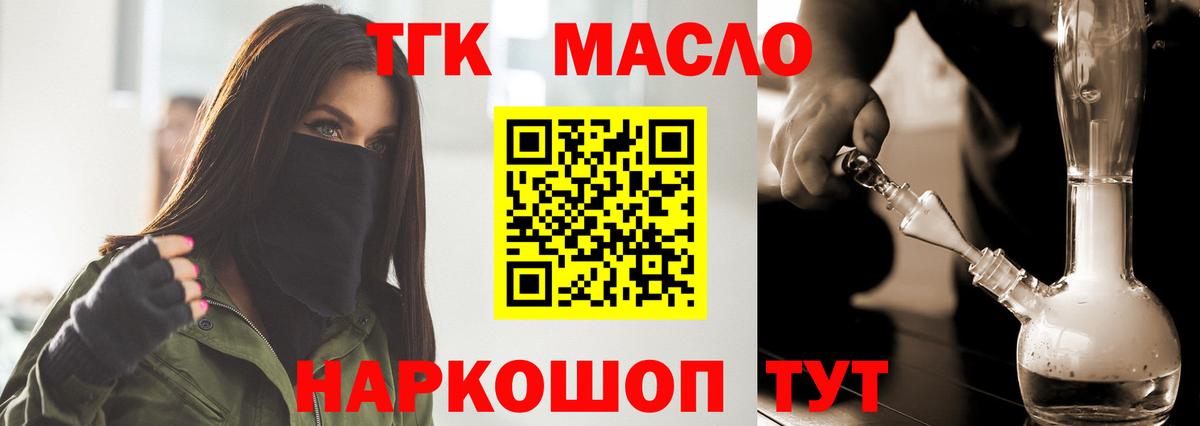 Дистиллят ТГК гашишное масло  Вход с VPN  Отрадное 